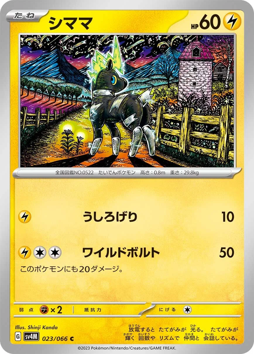 Blitzle 「SV4M 023/066」「JP」