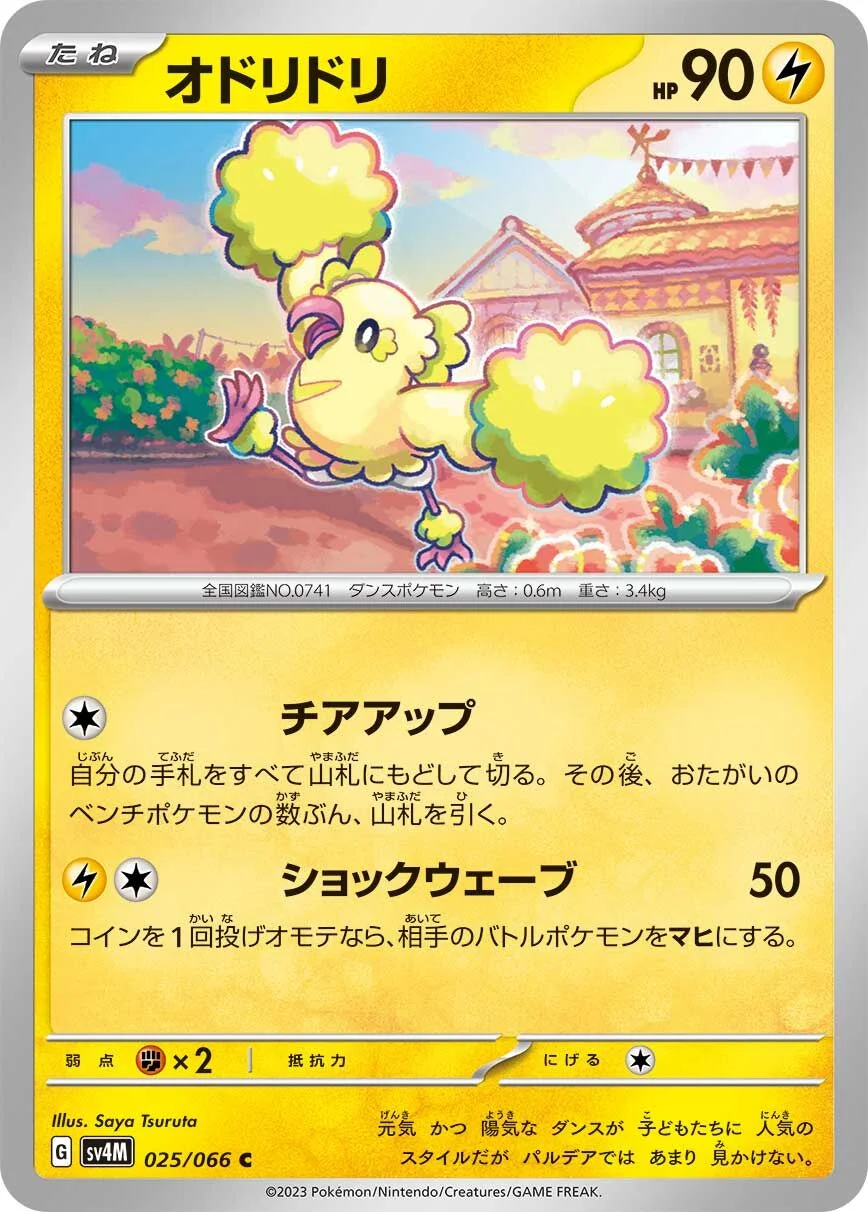 Oricorio 「SV4M 025/066」「JP」