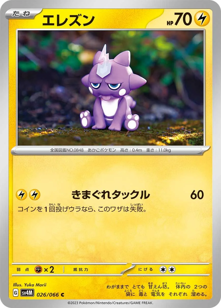 Toxel 「SV4M 026/066」「JP」