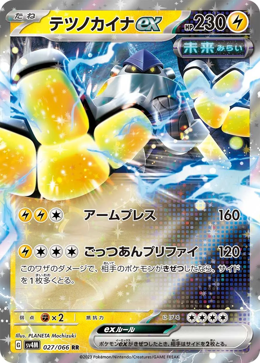 Iron Hands ex 「SV4M 027/066」「JP」