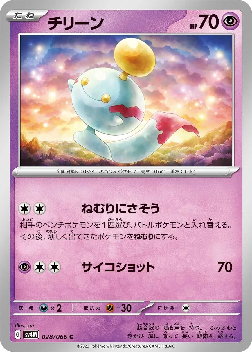 Chimecho 「SV4M 028/066」「JP」