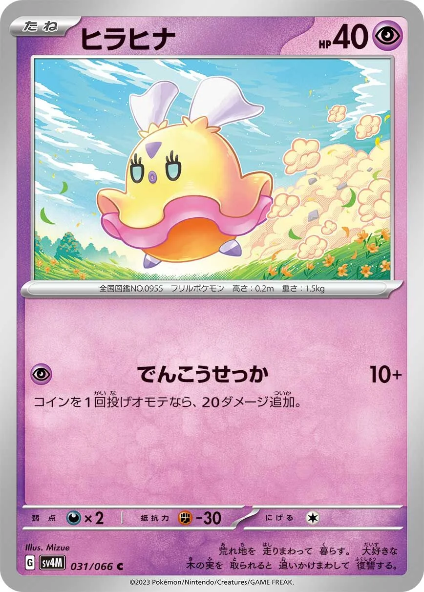 Flittle 「SV4M 031/066」「JP」