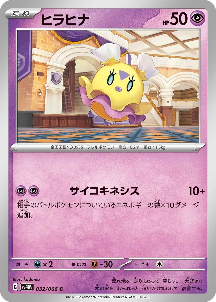 Flittle 「SV4M 032/066」「JP」