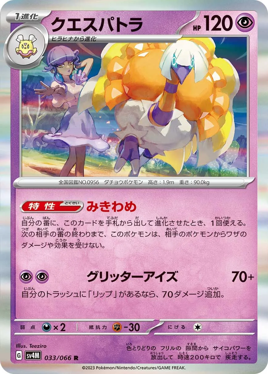 Espathra 「SV4M 033/066」「JP」