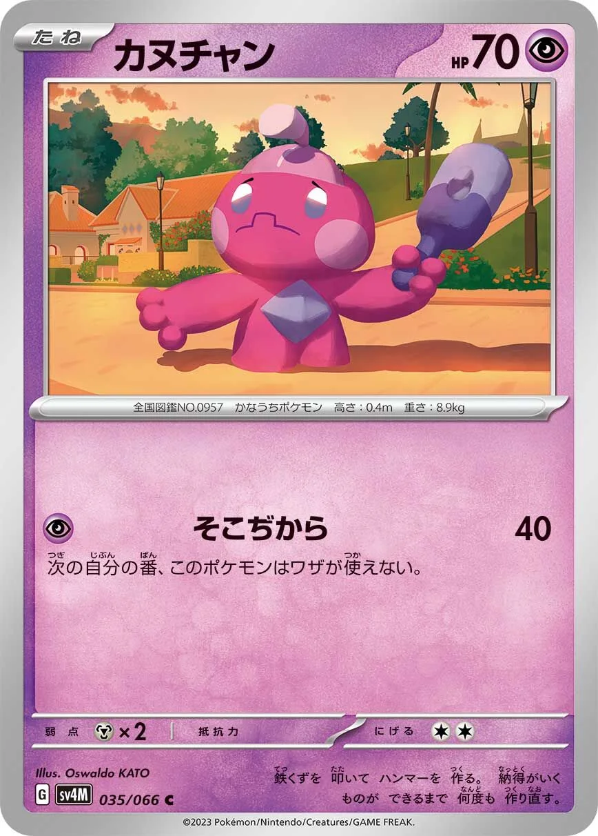 Tinkatink 「SV4M 035/066」「JP」