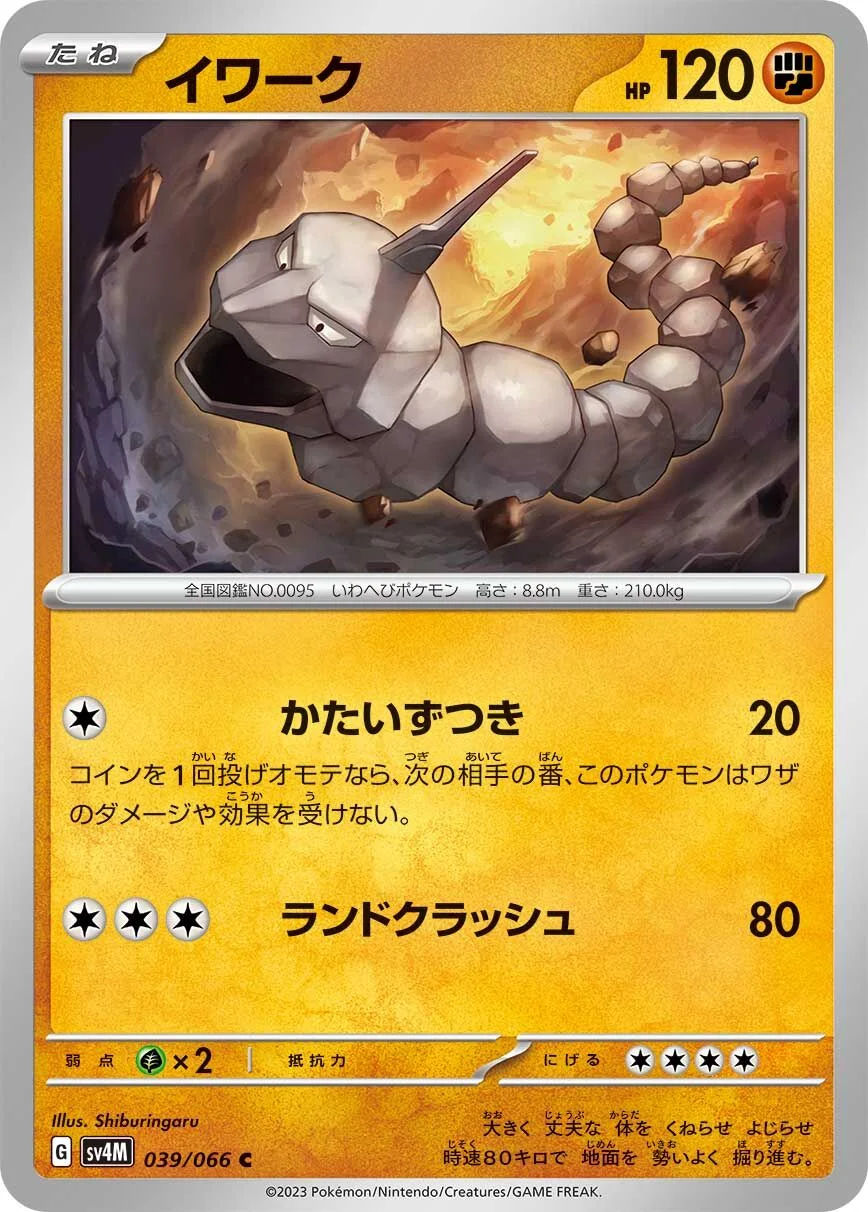 Onix 「SV4M 039/066」「JP」