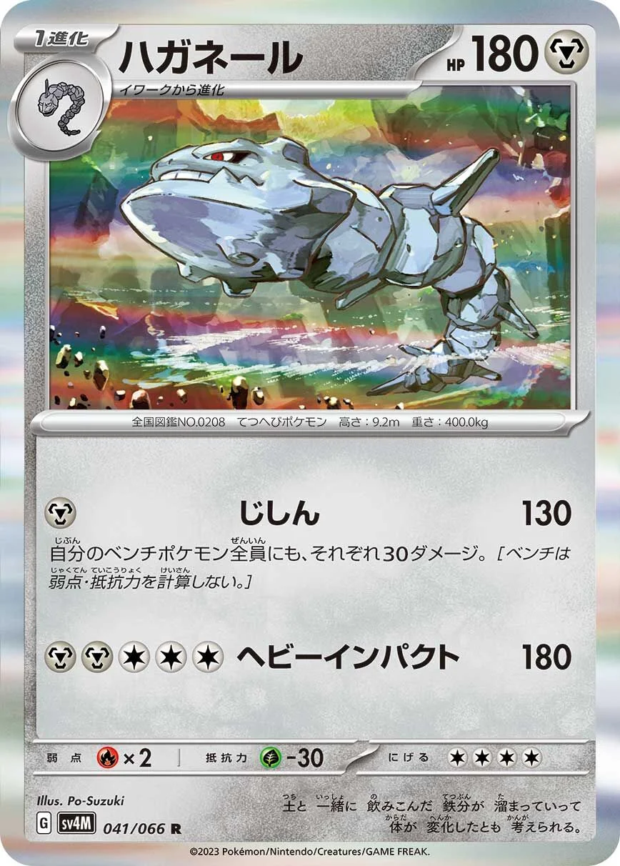 Steelix 「SV4M 041/066」「JP」