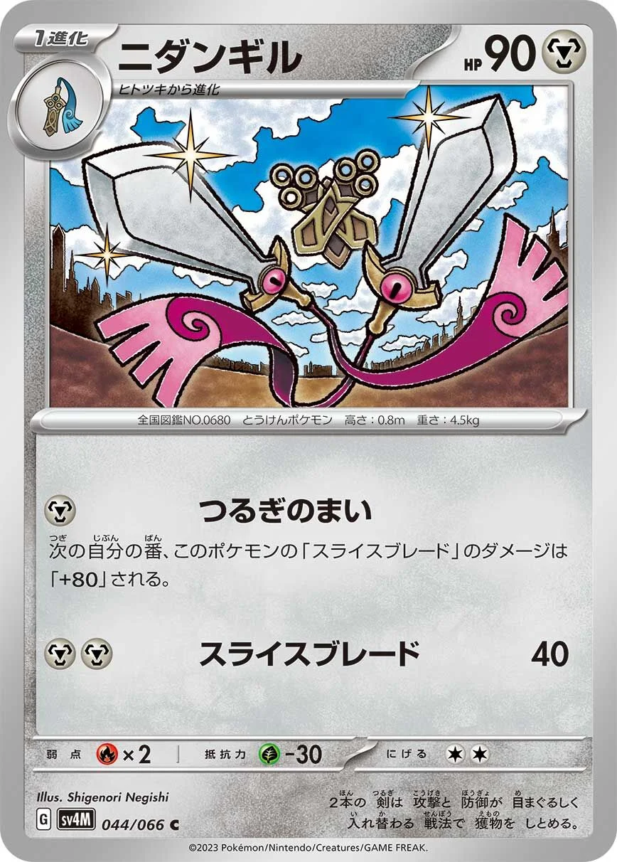 Doublade 「SV4M 044/066」「JP」