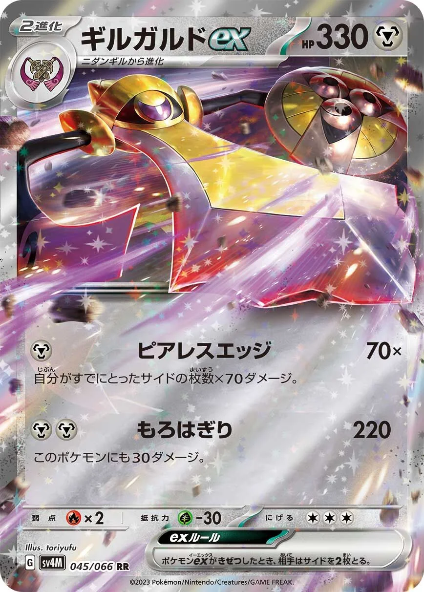 Aegislash ex 「SV4M 045/066」「JP」