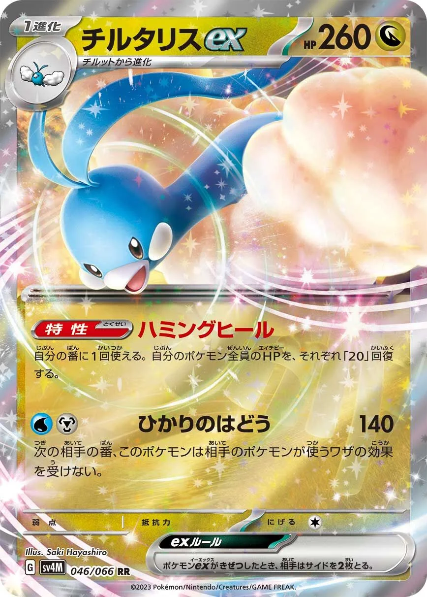 Altaria ex 「SV4M 046/066」「JP」