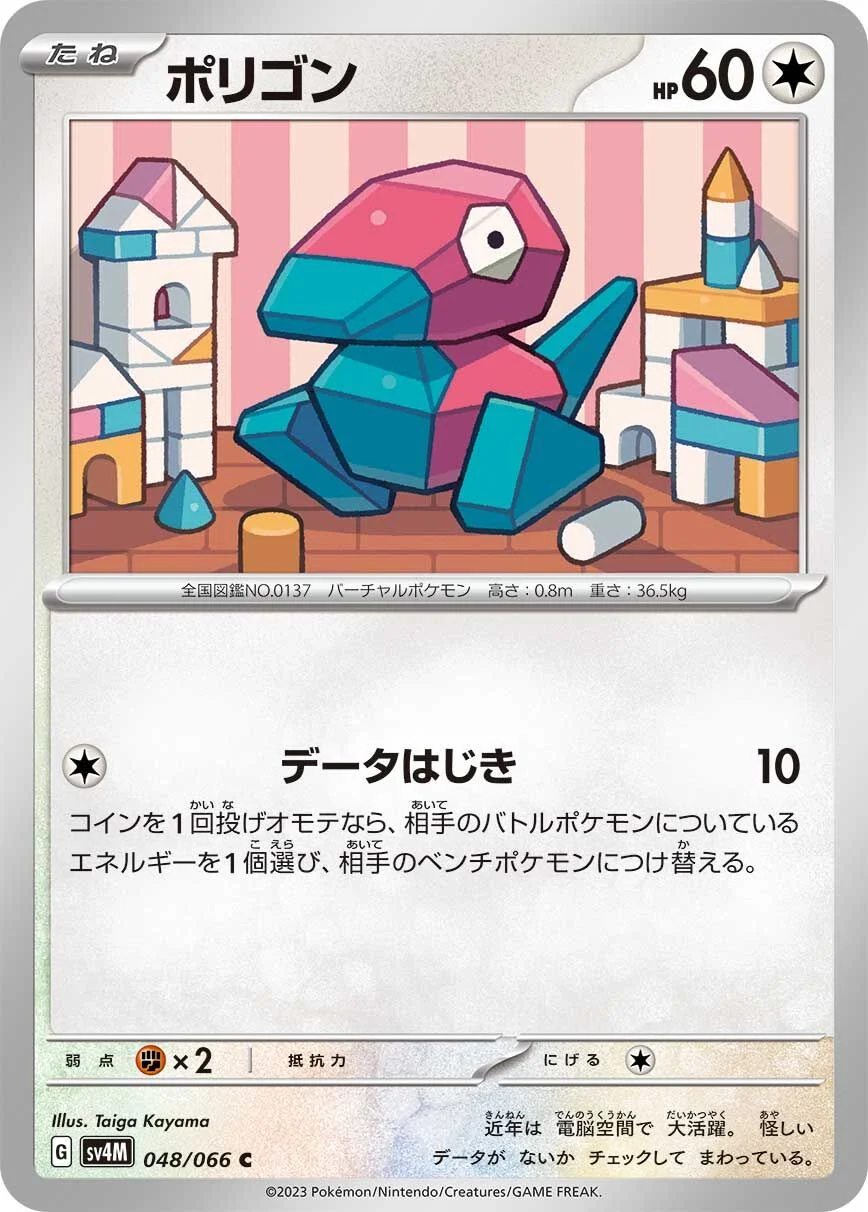 Porygon 「SV4M 048/066」「JP」