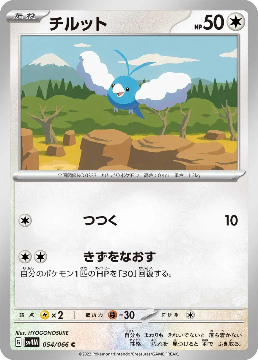 Swablu 「SV4M 054/066」「JP」