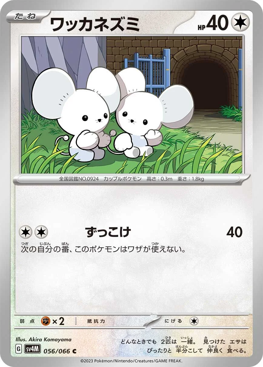 Tandemaus 「SV4M 056/066」「JP」