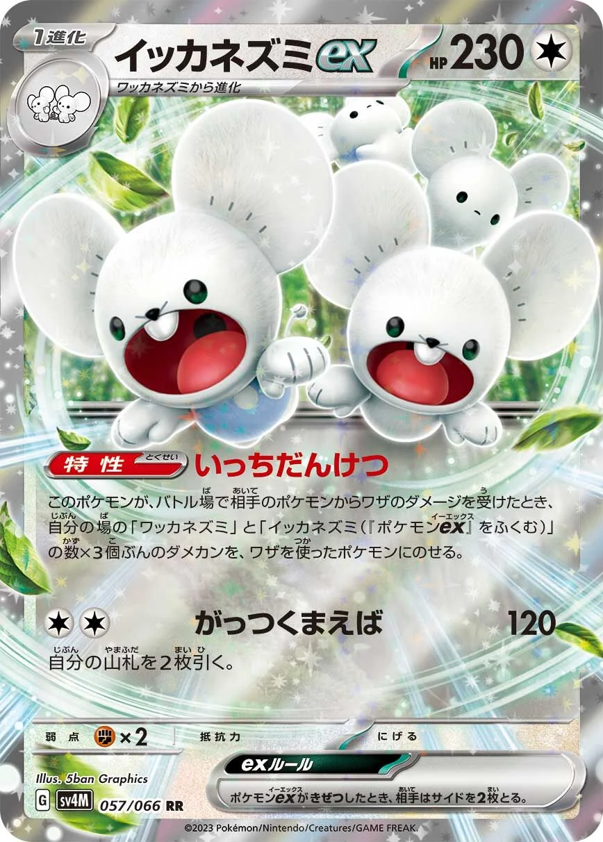 Maushold ex 「SV4M 057/066」「JP」