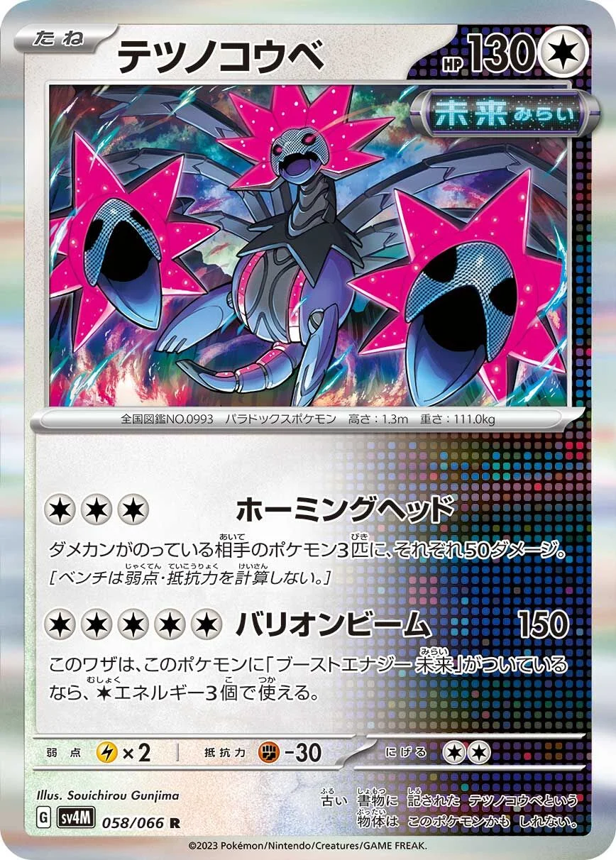 Iron Jugulis 「SV4M 058/066」「JP」