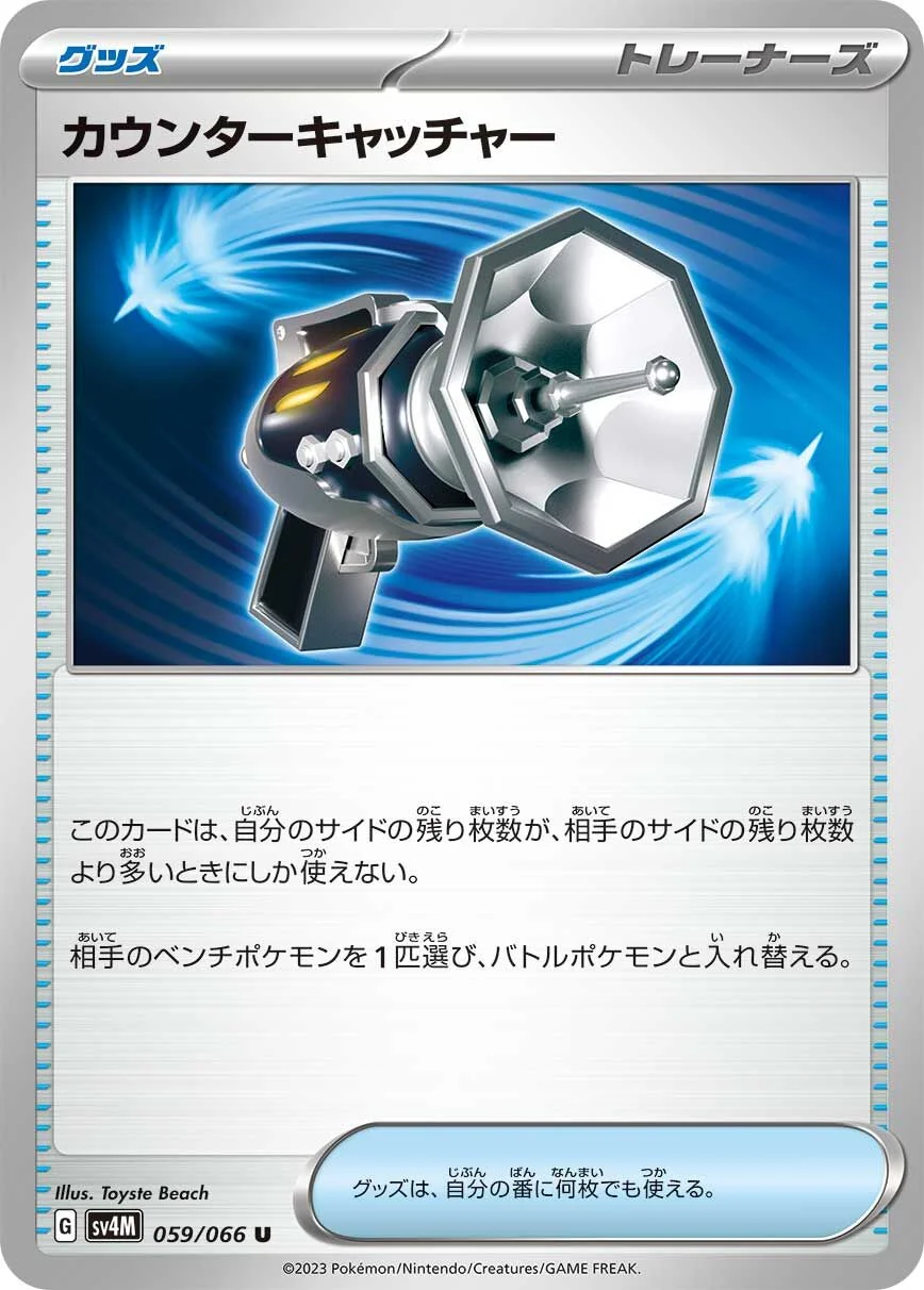 Counter Catcher 「SV4M 059/066」「JP」