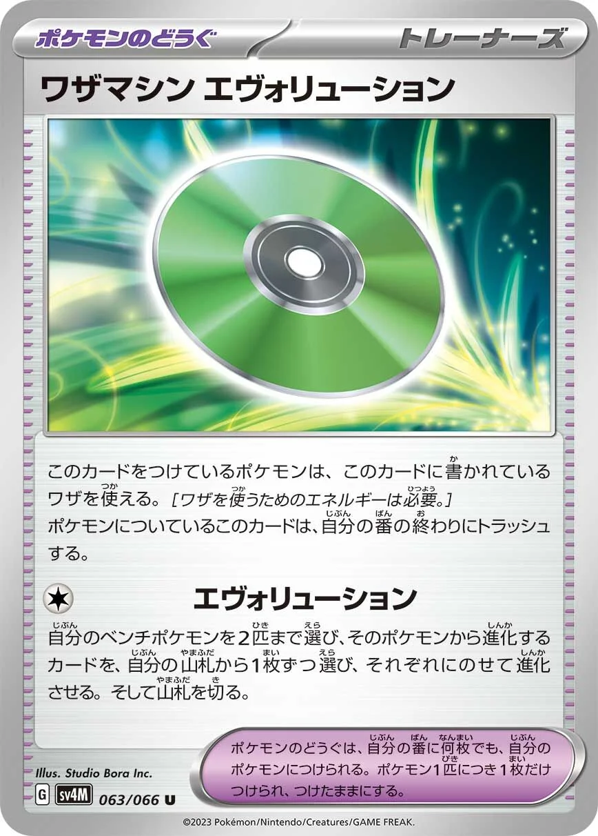 Technical Machine: Evolution 「SV4M 063/066」「JP」