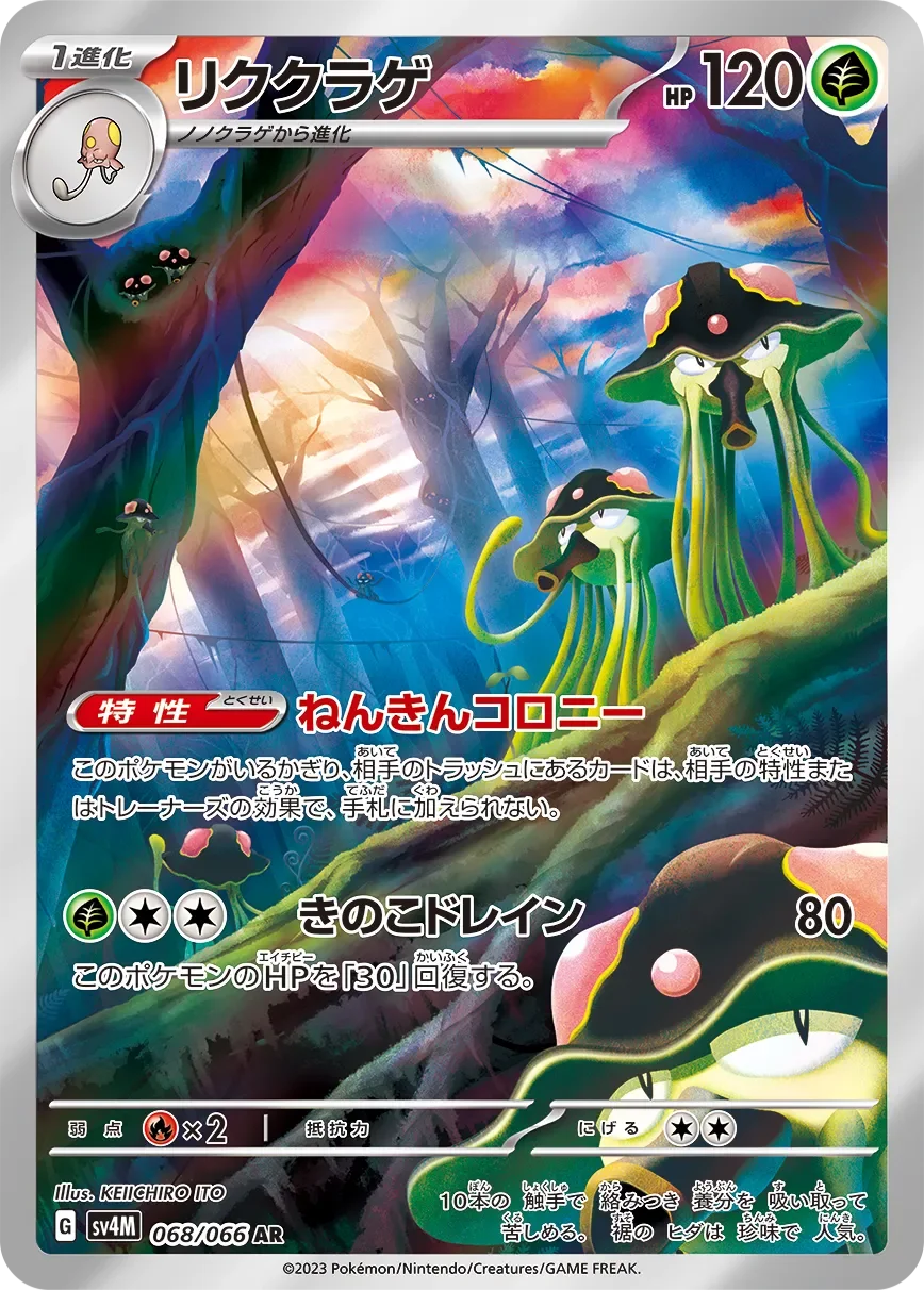 Toedscruel 「SV4M 068/066」「JP」