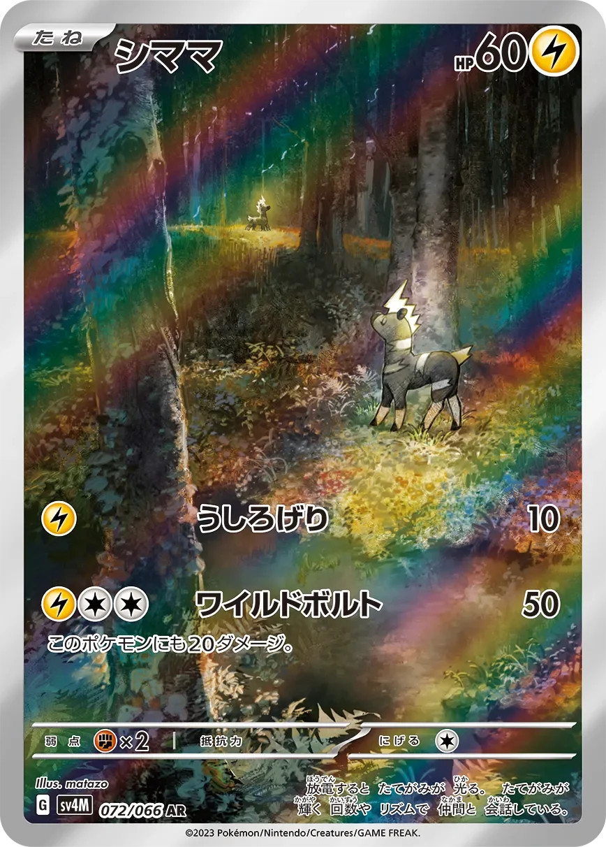 Blitzle 「SV4M 072/066」「JP」