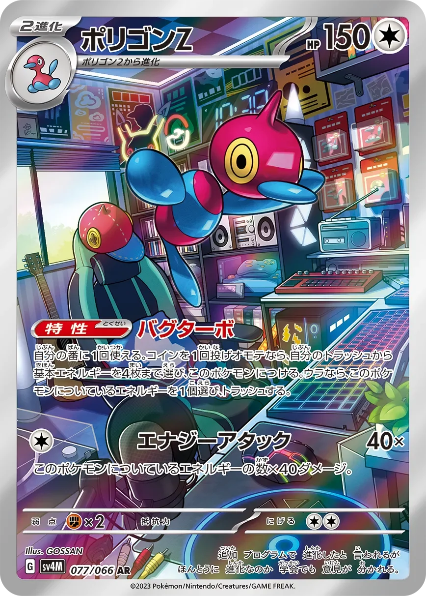 Porygon-Z 「SV4M 077/066」「JP」