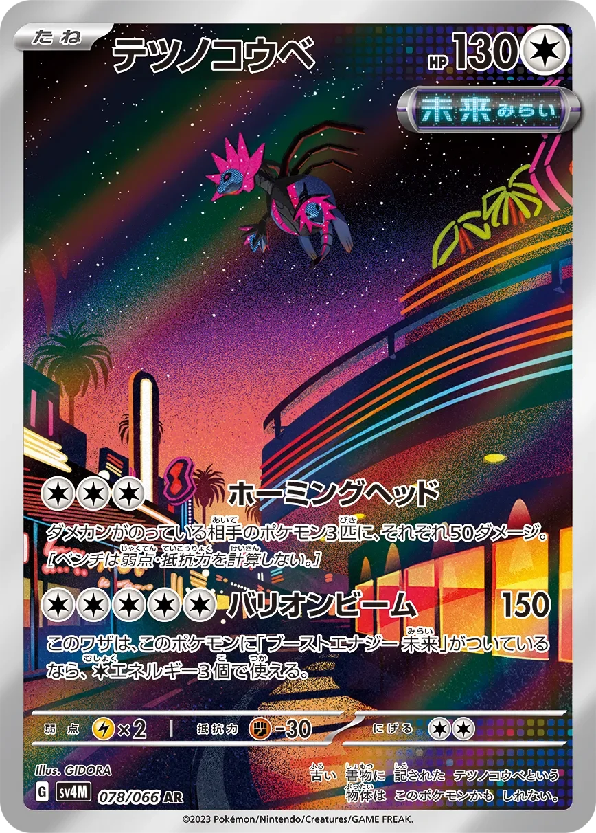 Iron Jugulis 「SV4M 078/066」「JP」