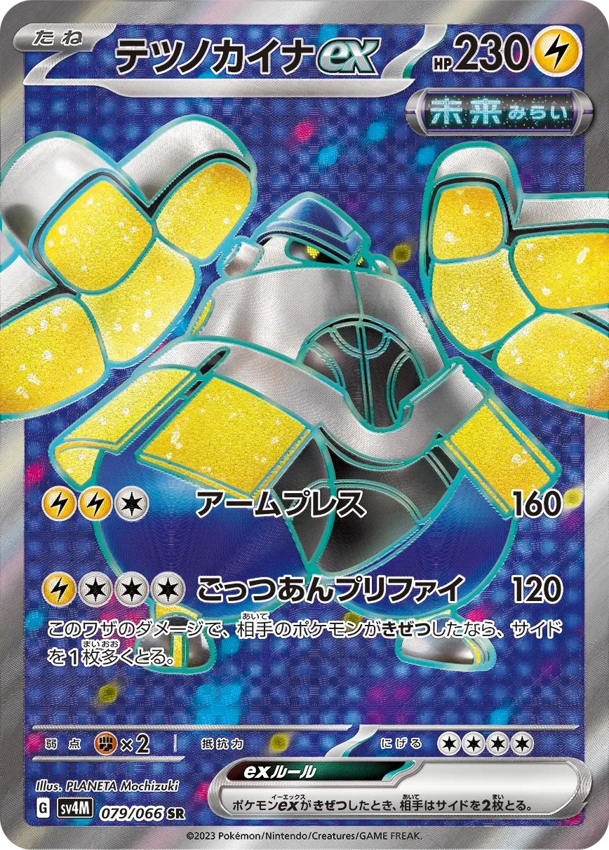 Iron Hands ex 「SV4M 079/066」「JP」