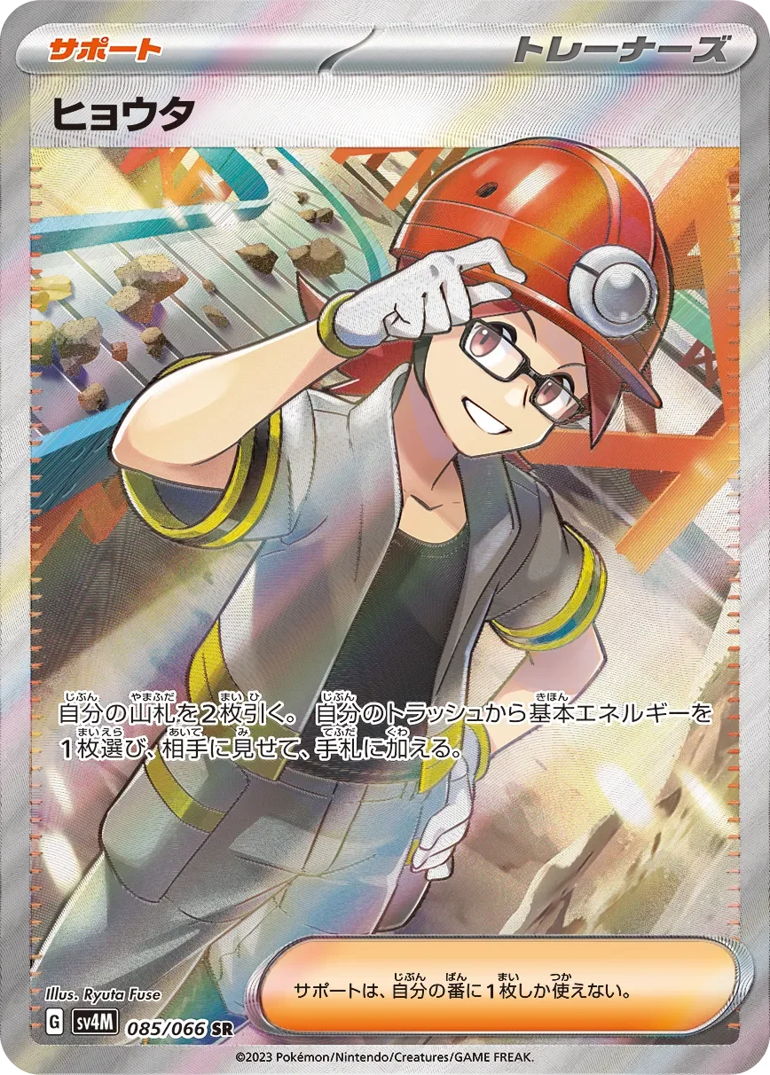 Roark 「SV4M 085/066」「JP」