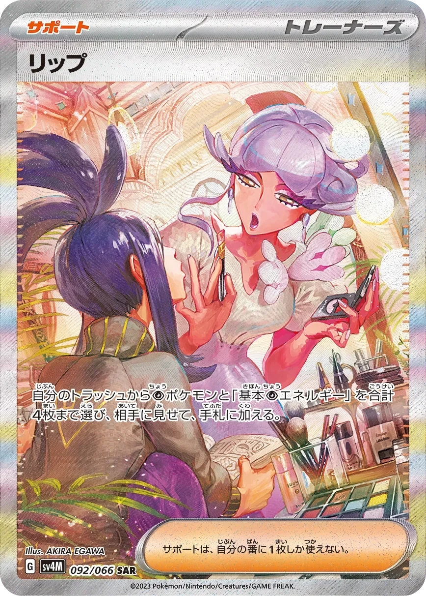 Tulip 「SV4M 092/066」「JP」