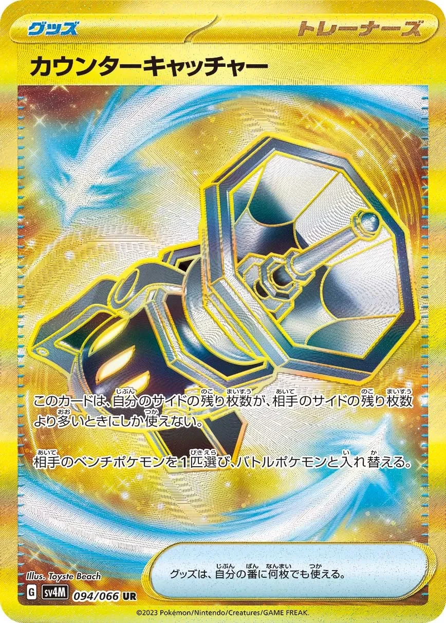 Counter Catcher 「SV4M 094/066」「JP」