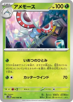 Masquerain #002/066 · Pokémon