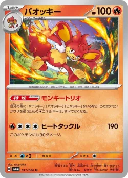 Simisear #011/066 · Pokémon