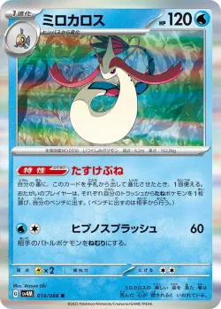 Milotic #014/066 · Pokémon
