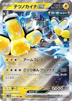 Iron Hands ex #027/066 · Pokémon