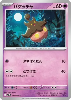 Pumpkaboo #029/066 · Pokémon