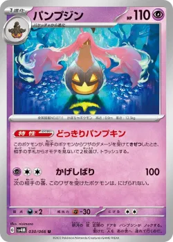 Gourgeist #030/066 · Pokémon