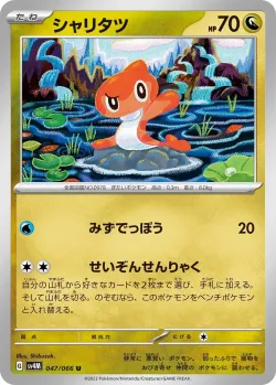 Tatsugiri #047/066 · Pokémon