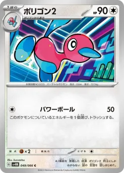 Porygon2 「SV4M 049/066」「JP」
