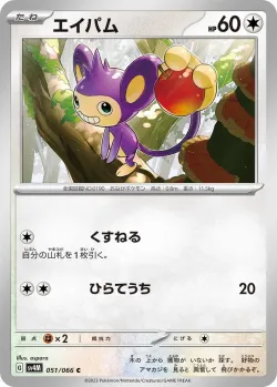 Aipom 「SV4M 051/066」「JP」