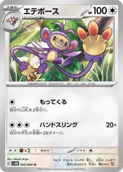 Ambipom 「SV4M 052/066」「JP」