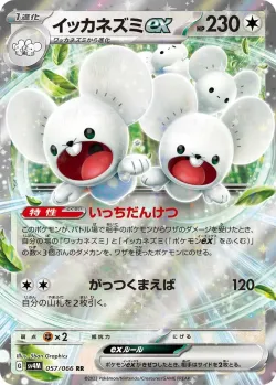 Maushold ex 「SV4M 057/066」「JP」