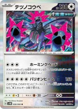 Iron Jugulis 「SV4M 058/066」「JP」