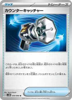 Counter Catcher 「SV4M 059/066」「JP」