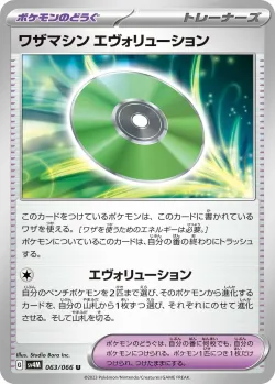 Technical Machine: Evolution 「SV4M 063/066」「JP」