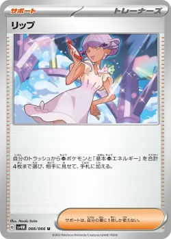 Tulip 「SV4M 066/066」「JP」