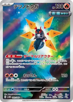 Iron Moth 「SV4M 069/066」「JP」