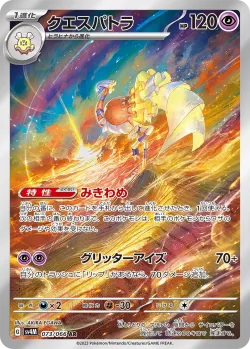 Espathra 「SV4M 073/066」「JP」