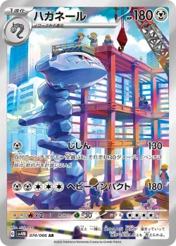 Steelix 「SV4M 074/066」「JP」