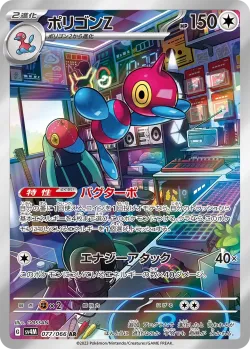 Porygon-Z 「SV4M 077/066」「JP」