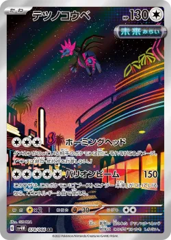 Iron Jugulis 「SV4M 078/066」「JP」