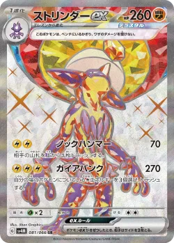 Toxtricity ex 「SV4M 081/066」「JP」